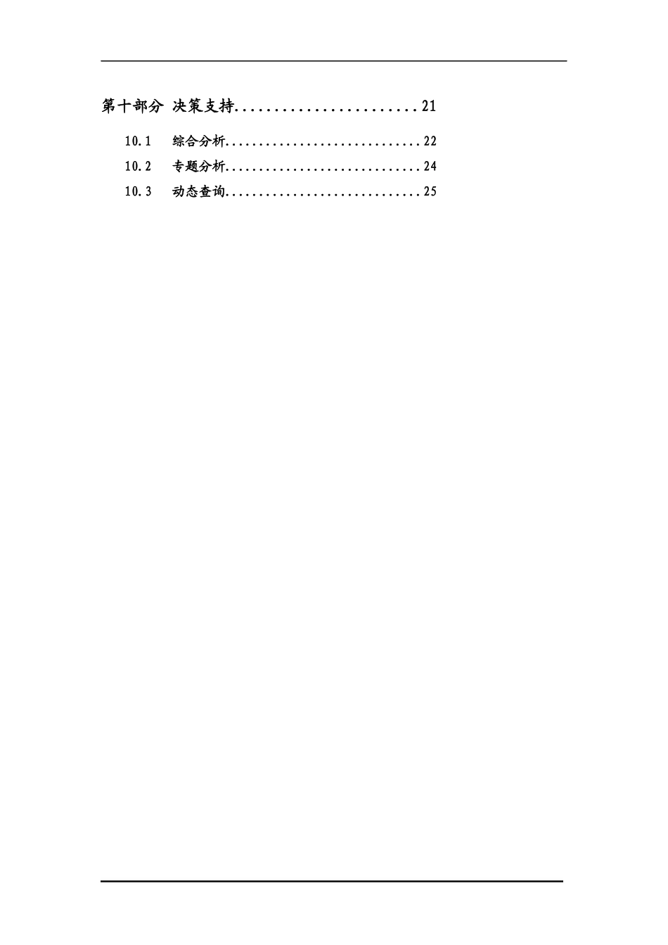 行政事业单位资产管理信息系统培训教材_第2页