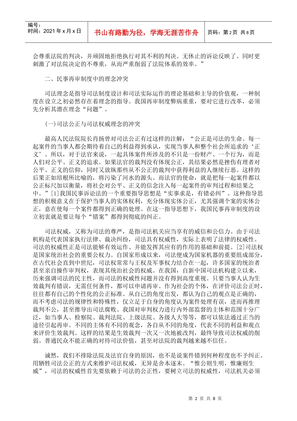 我国民事再审制度的重构问题_第2页