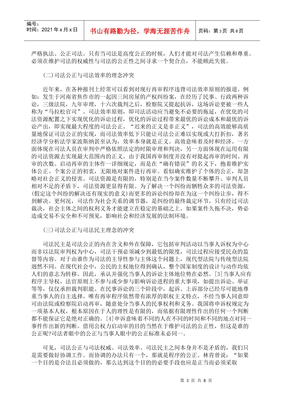 我国民事再审制度的重构问题_第3页