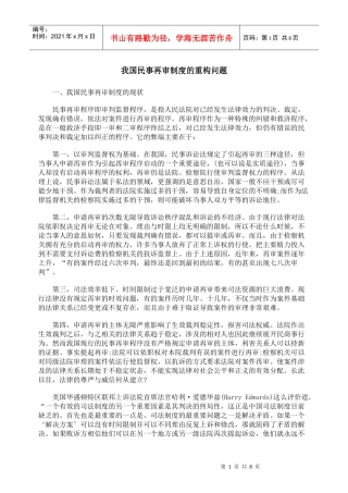 我国民事再审制度的重构问题