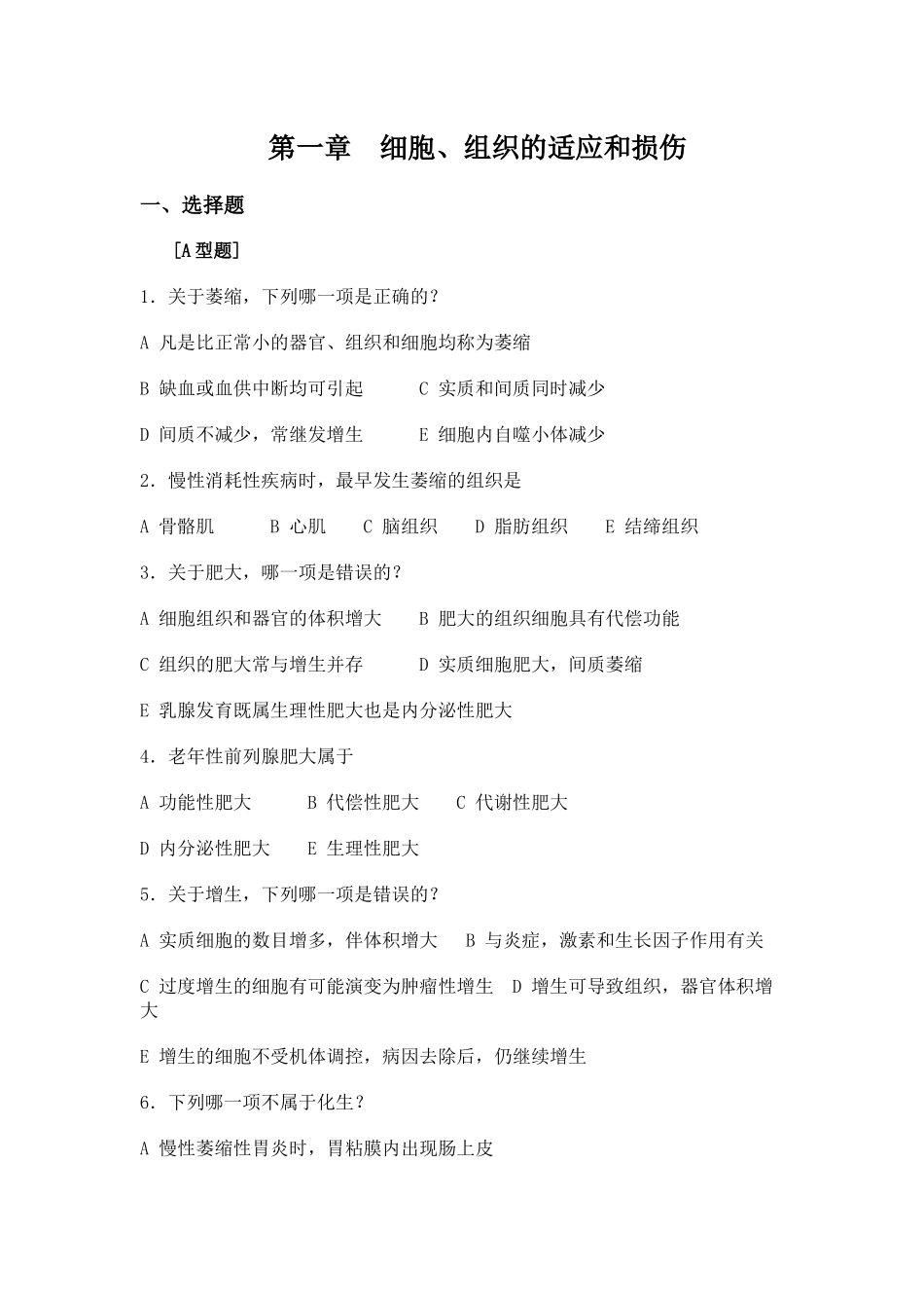 心血管系统疾病与神经系统疾病概述_第1页