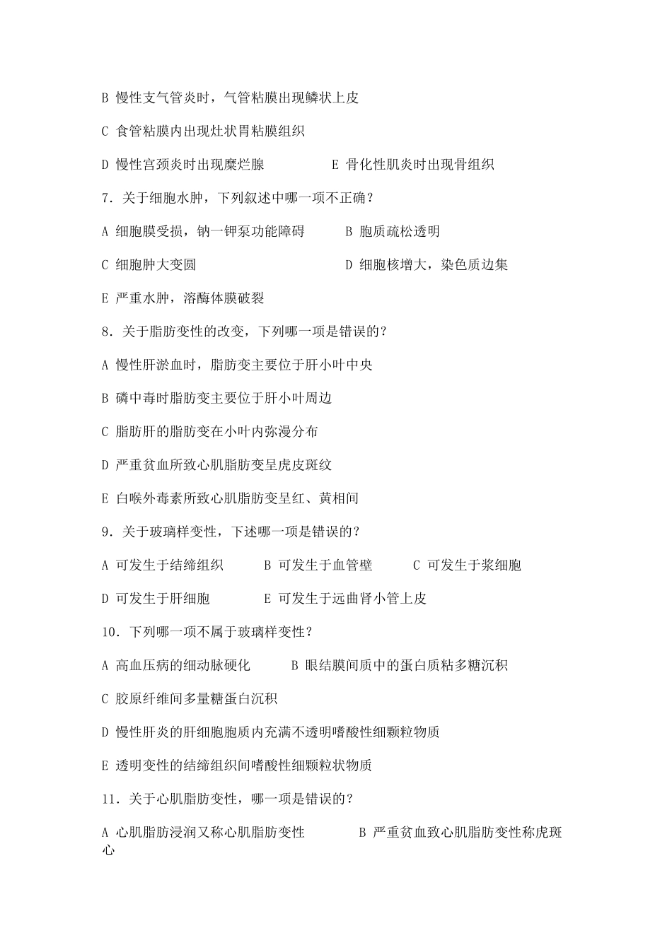 心血管系统疾病与神经系统疾病概述_第2页