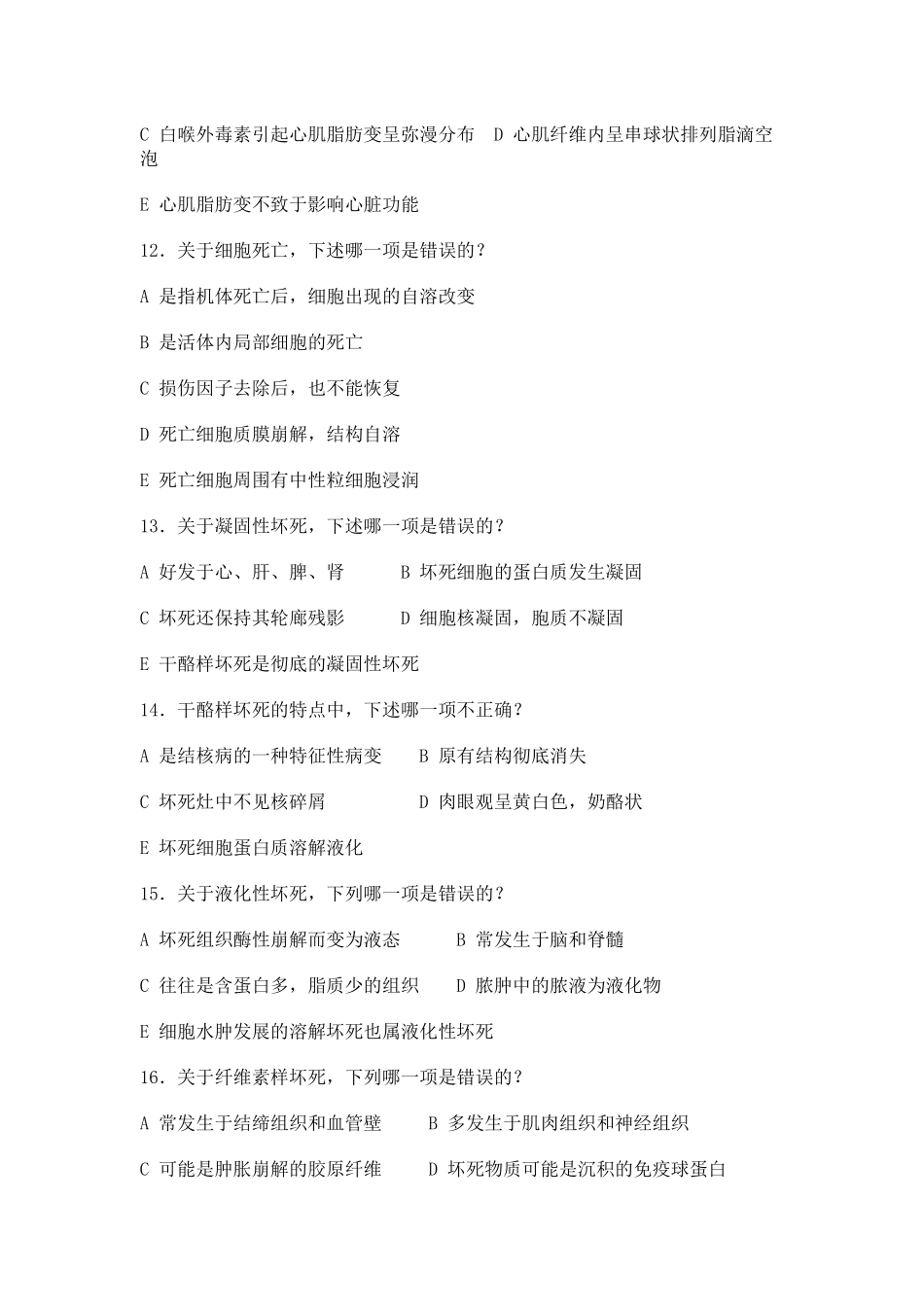 心血管系统疾病与神经系统疾病概述_第3页