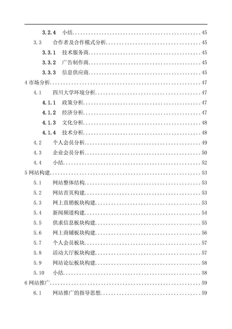 高校局域性电子商务平台的运营模式_第2页