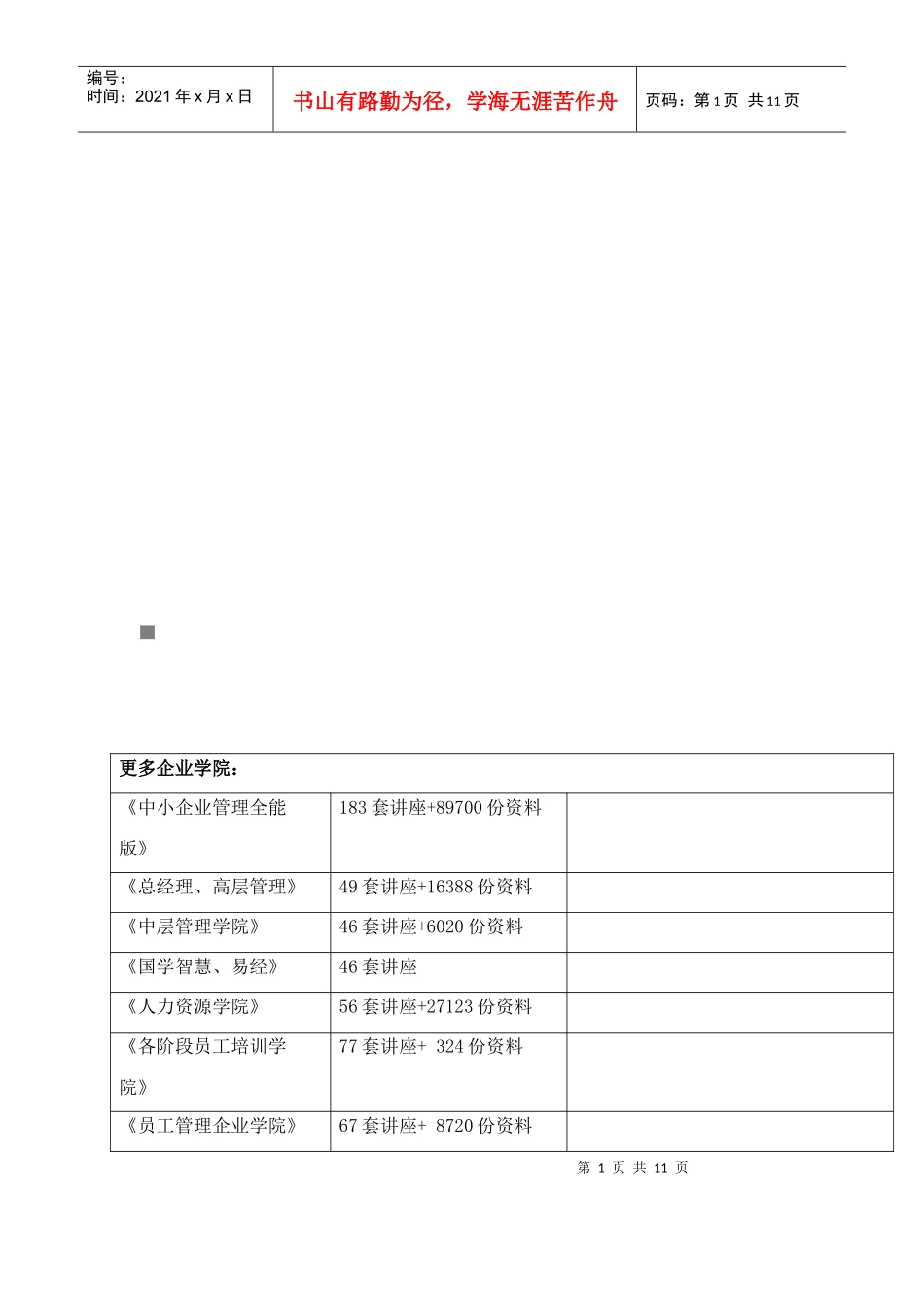 怎样提高领导干部的领导艺术_第1页