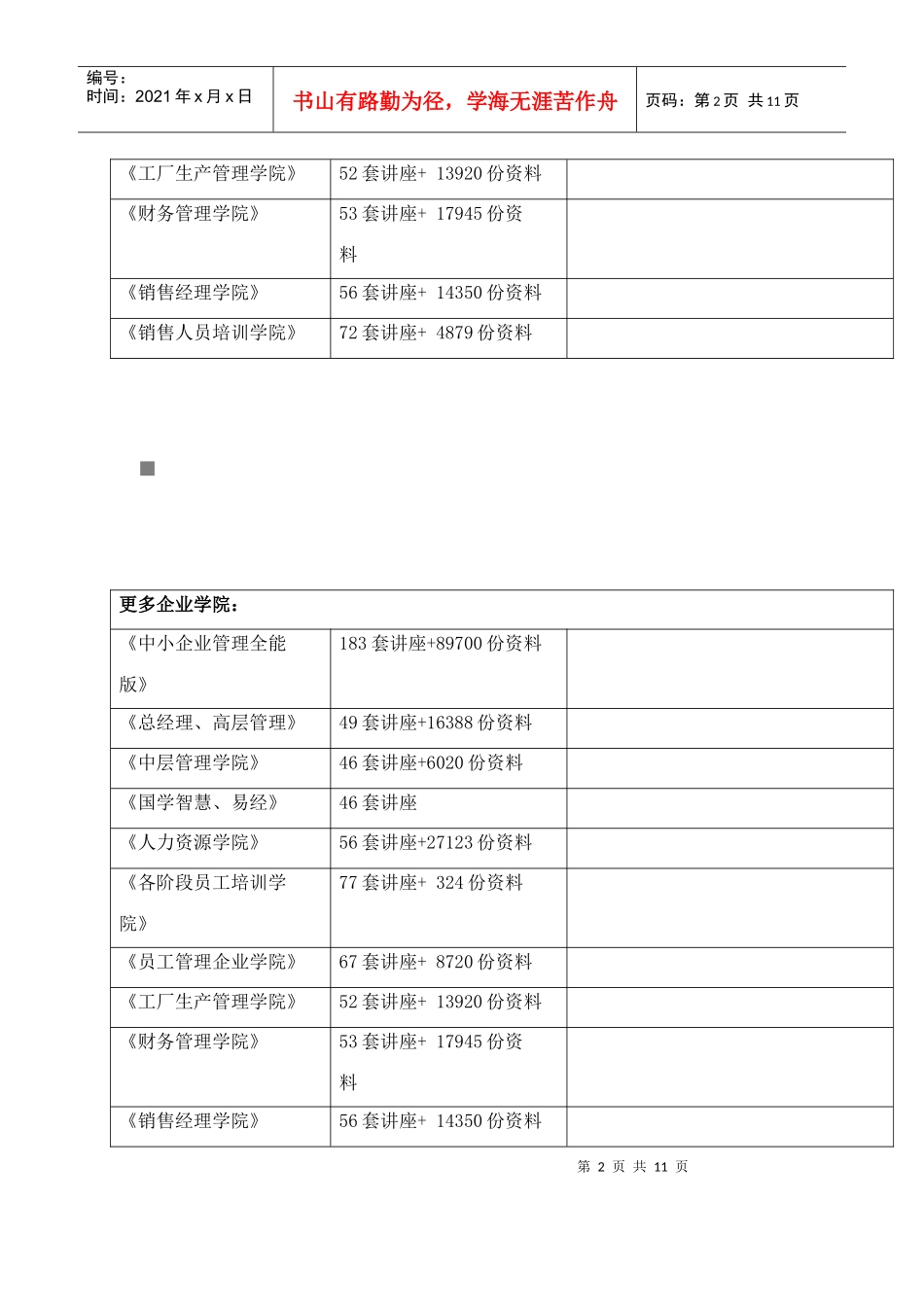 怎样提高领导干部的领导艺术_第2页