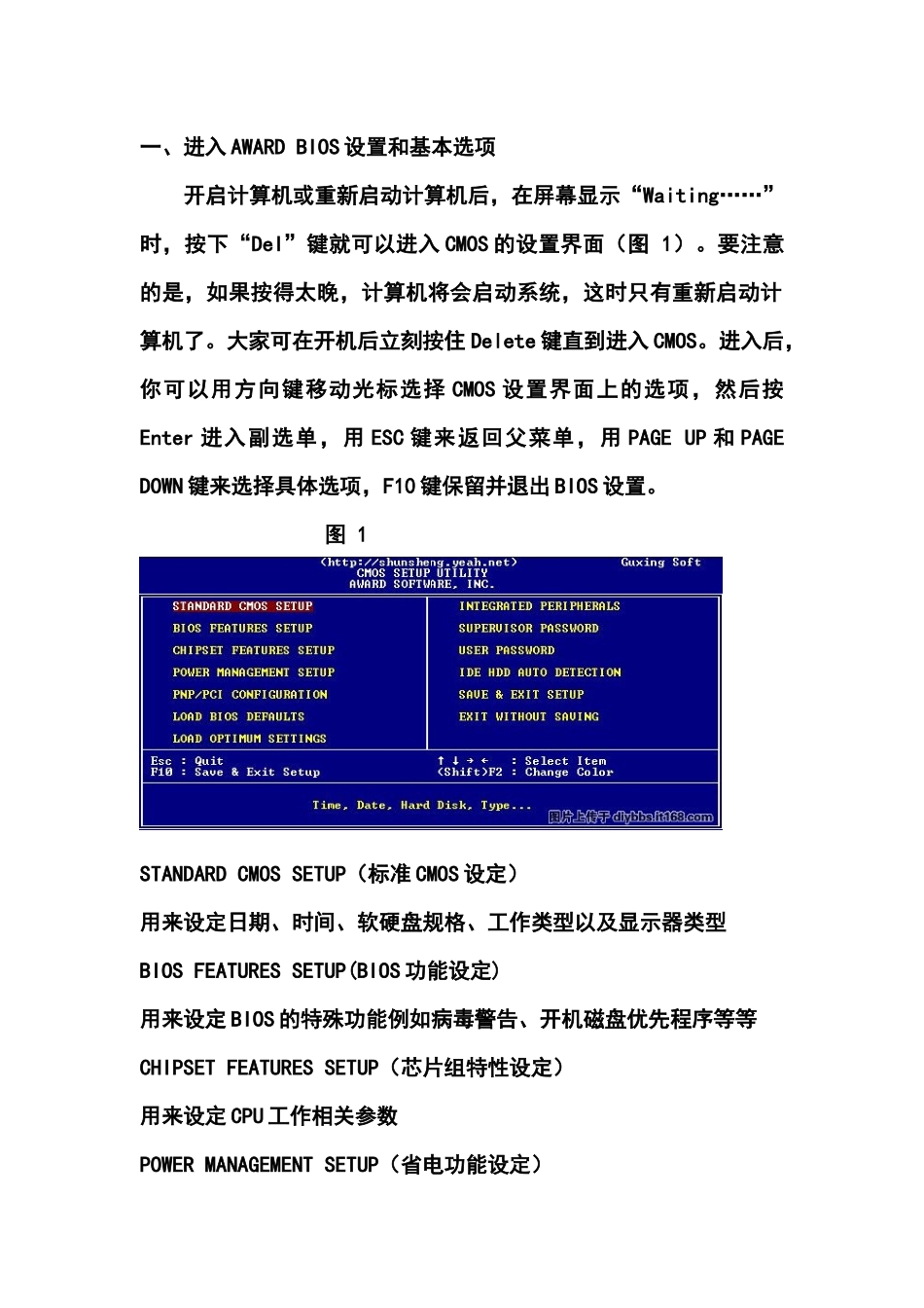 电脑各种BIOS设置最全面图解教程_第2页
