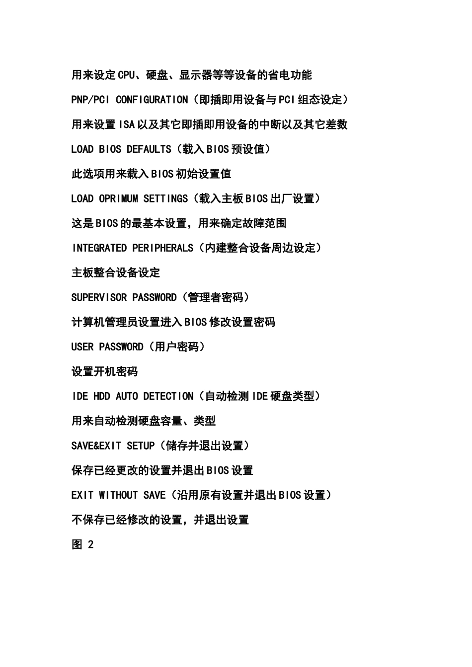 电脑各种BIOS设置最全面图解教程_第3页