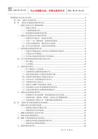 我国保险行业企业文化分析教材