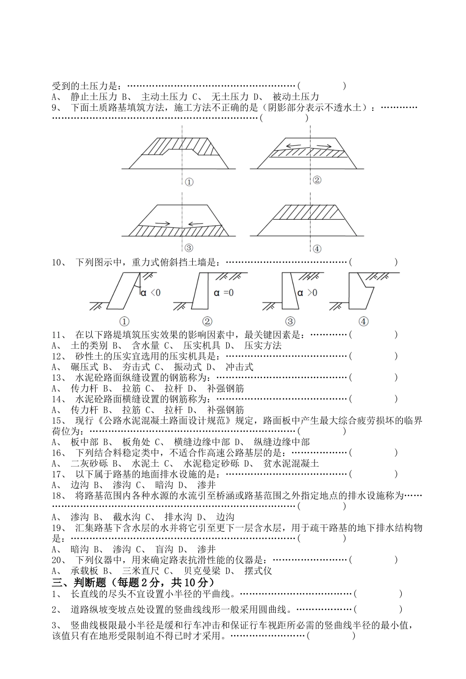 道路工程复习思考题_第3页