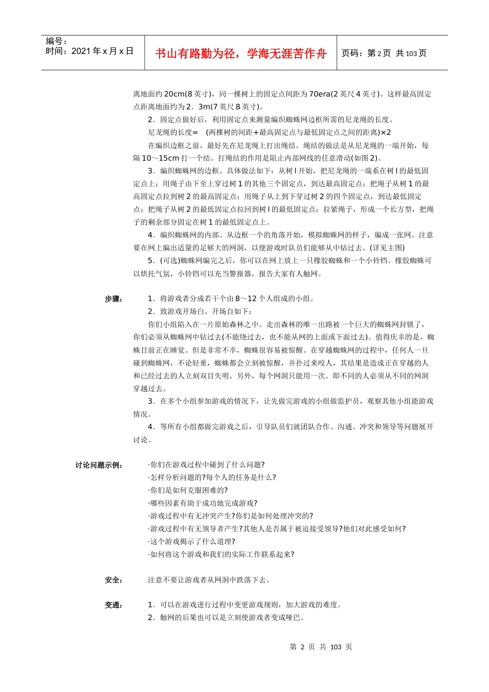 户外培训游戏大全团队训练素材精华-HR猫猫_第2页