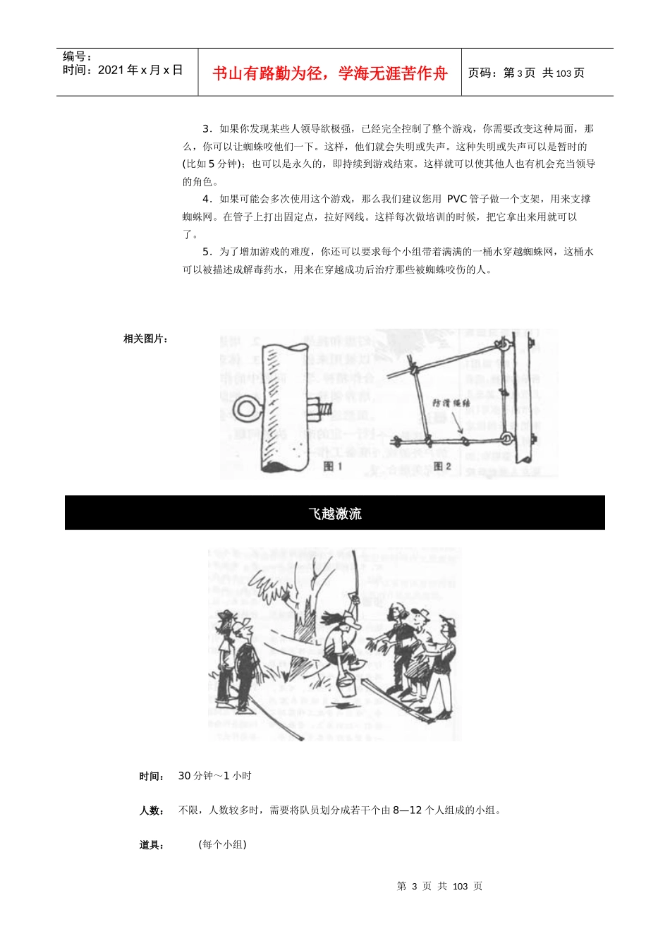 户外培训游戏大全团队训练素材精华-HR猫猫_第3页