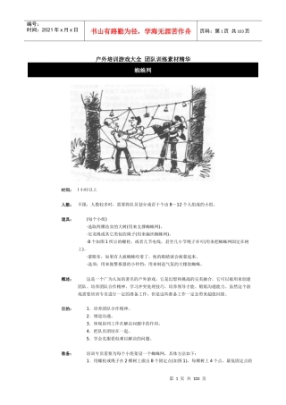 户外培训游戏大全团队训练素材精华-HR猫猫