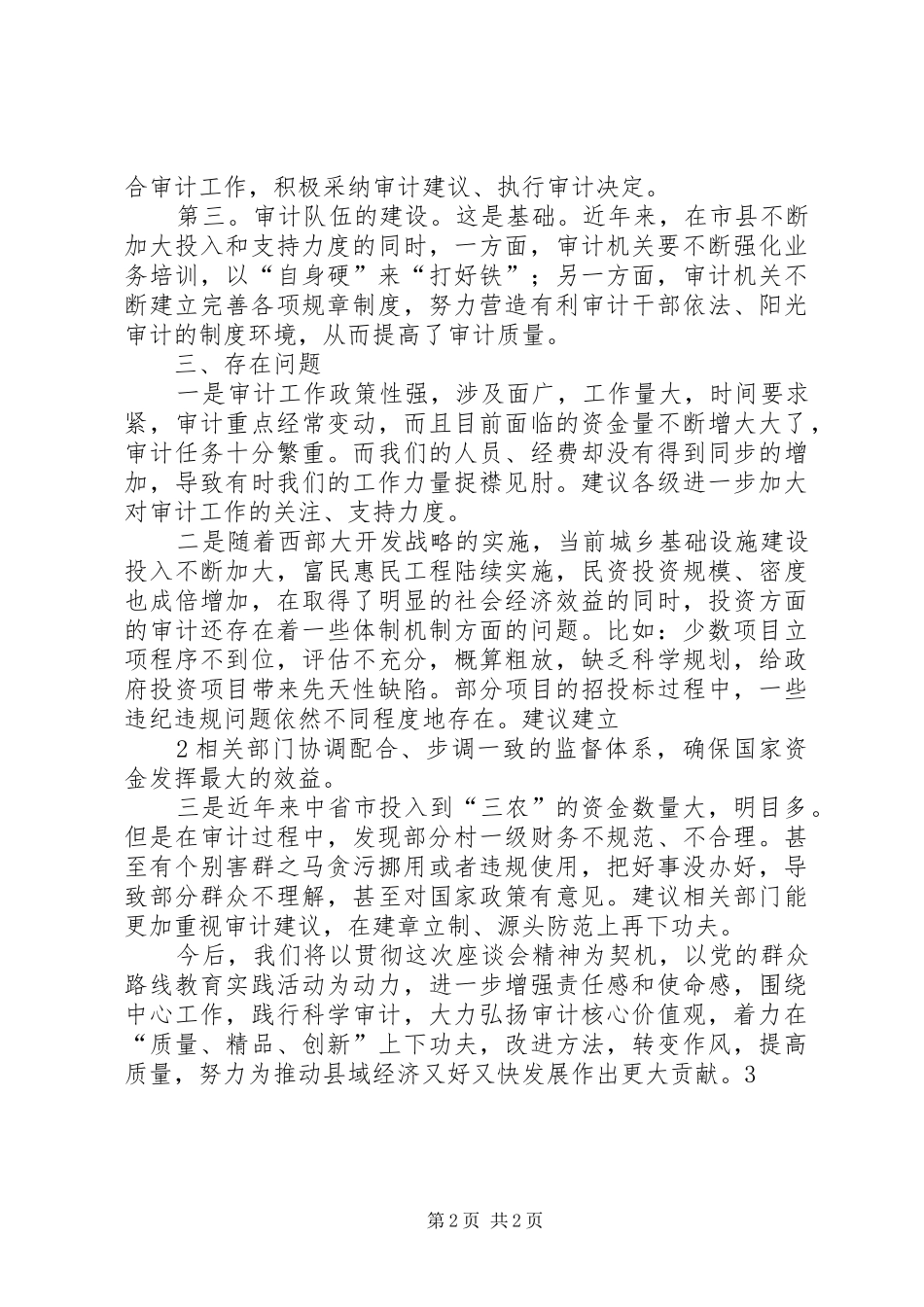 在全市纪检宣教工作培训座谈会上的发言稿 (3)_第2页