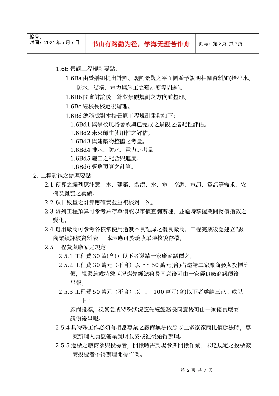 慈济大学校园营建工程管理要点_第2页
