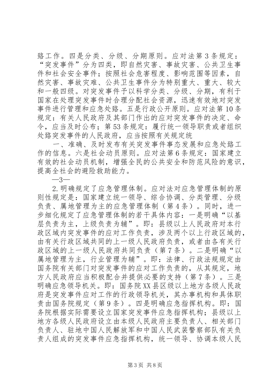 突发事件培训演讲稿范文合集_第3页