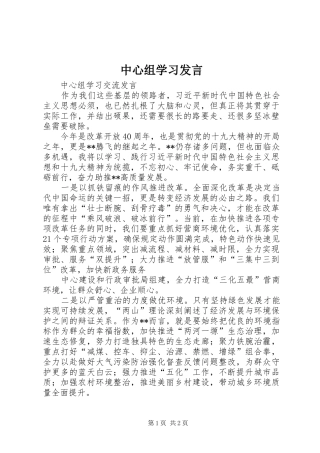 中心组学习发言稿 (2)