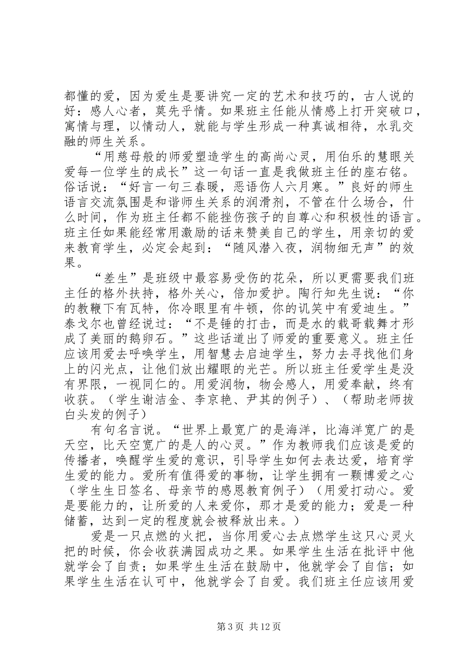 综治工作培训演讲稿_第3页