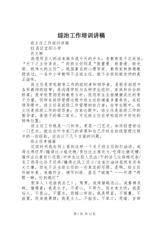 综治工作培训演讲稿