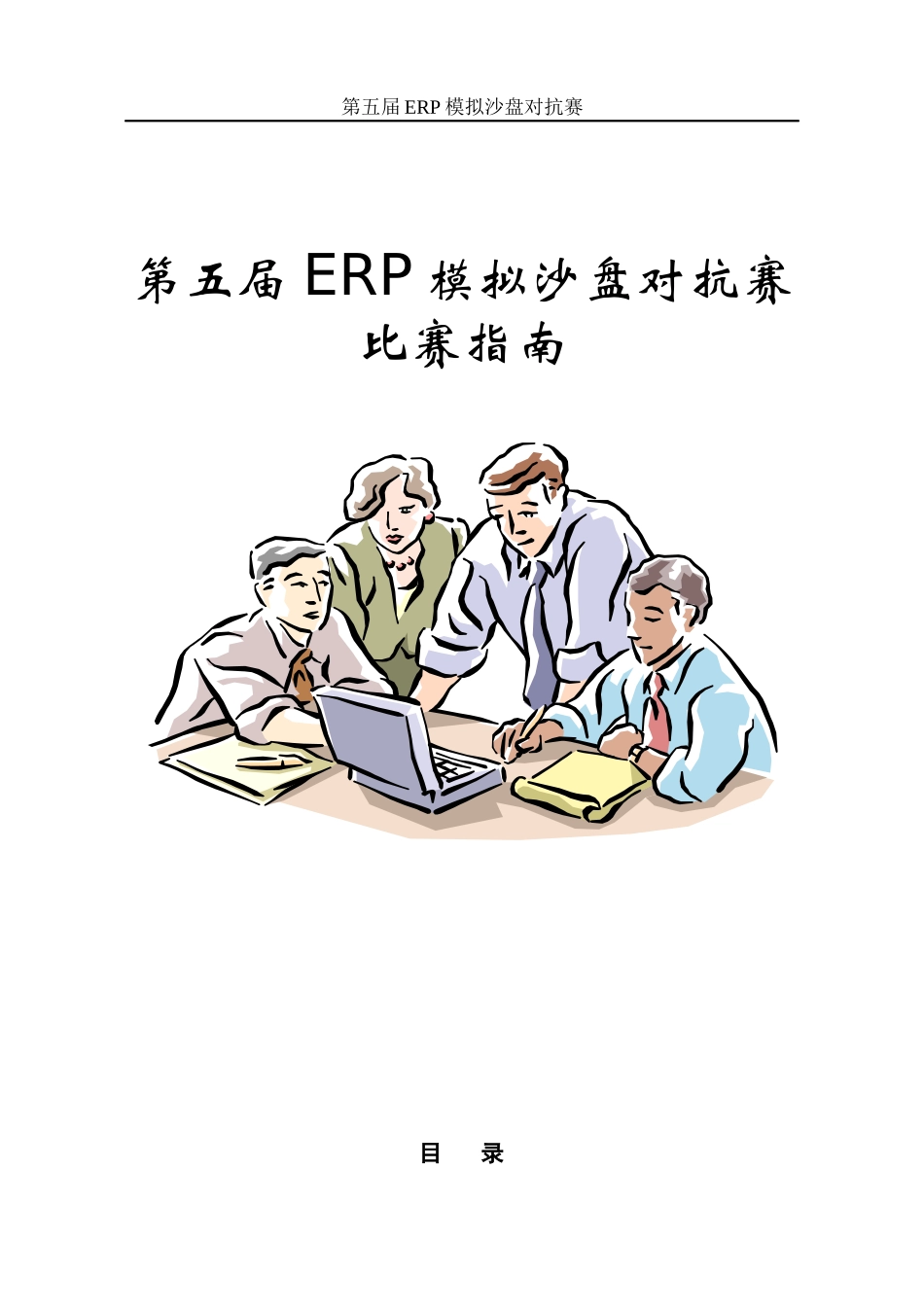 用友ERP指导手册_第1页