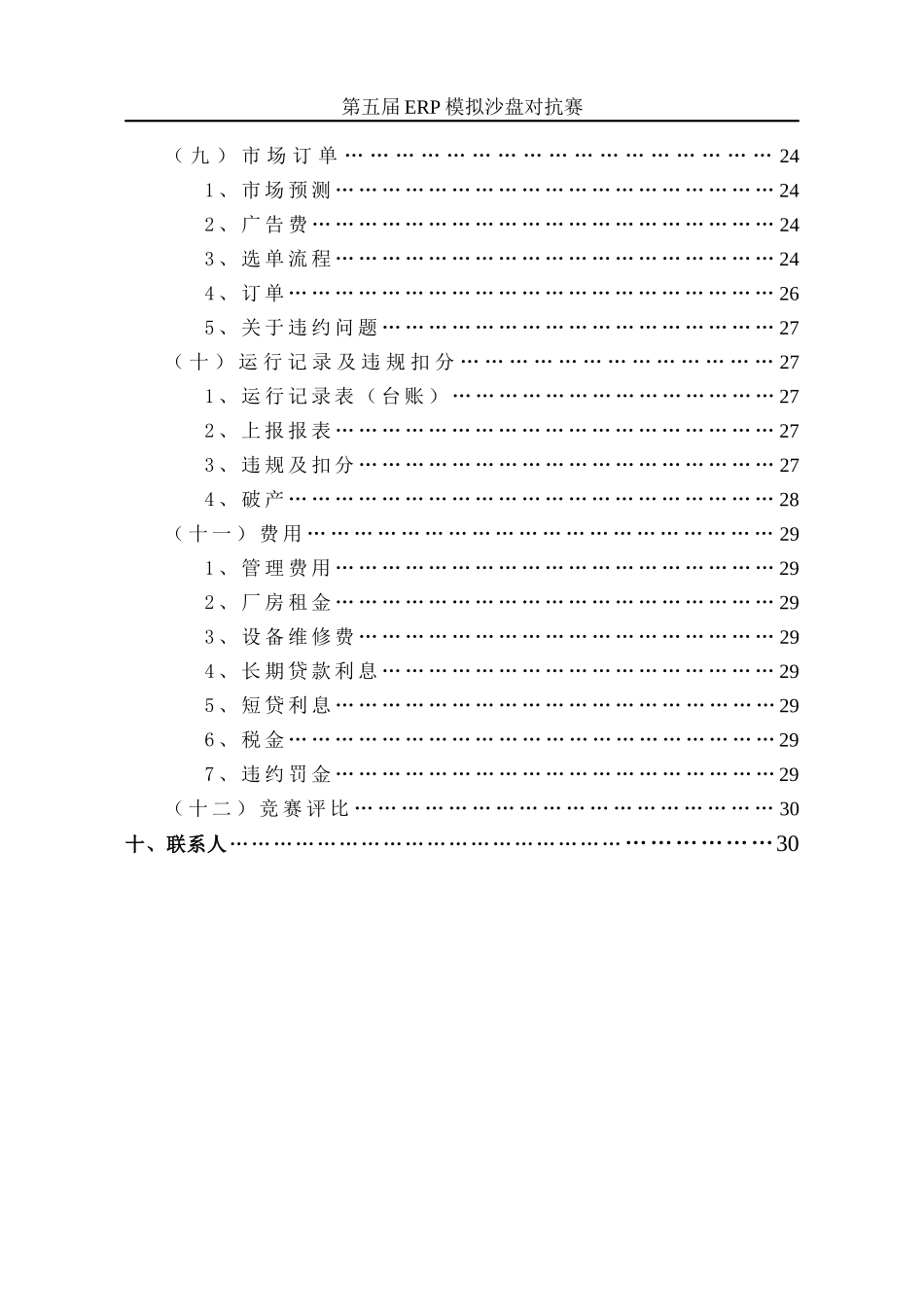 用友ERP指导手册_第3页