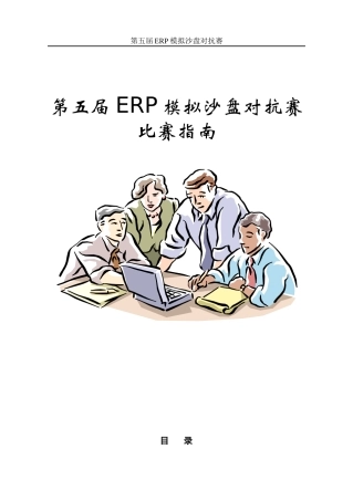 用友ERP指导手册