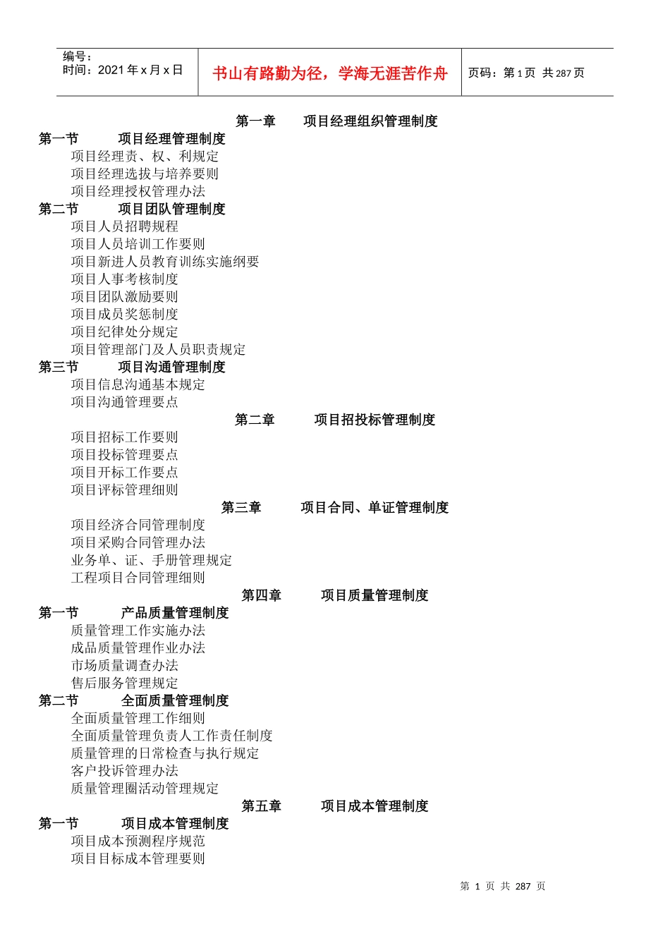 成功项目管理制度_第1页