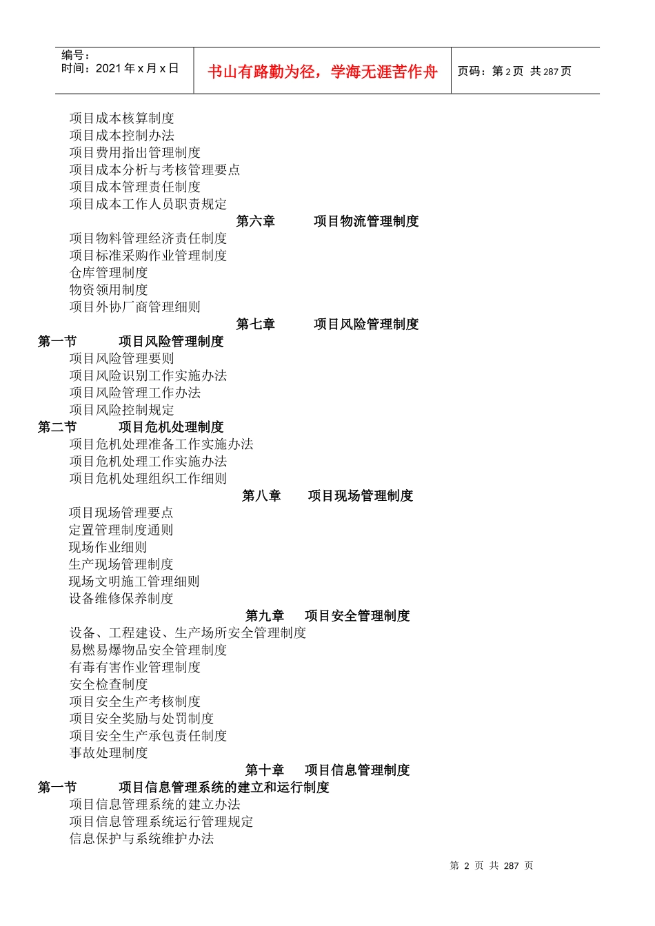成功项目管理制度_第2页