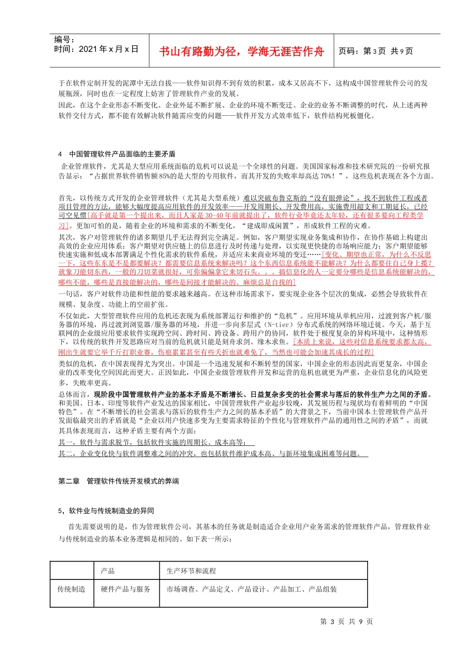 我国管理软件产品开发战略和平台化架构分析_第3页