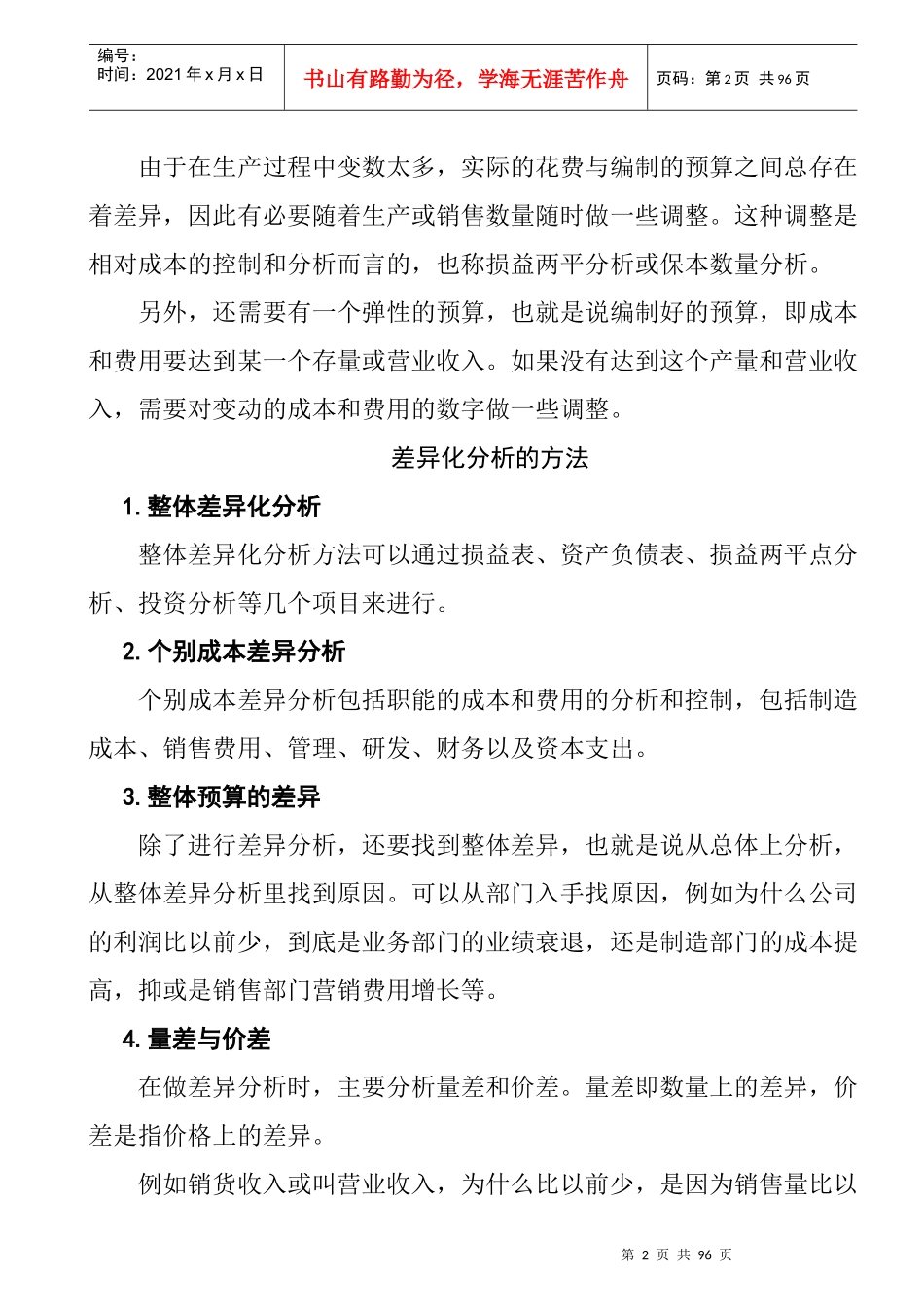 成本分析与费用控制技巧(DOC 37页)_第2页