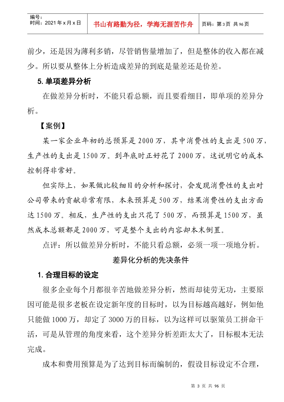 成本分析与费用控制技巧(DOC 37页)_第3页