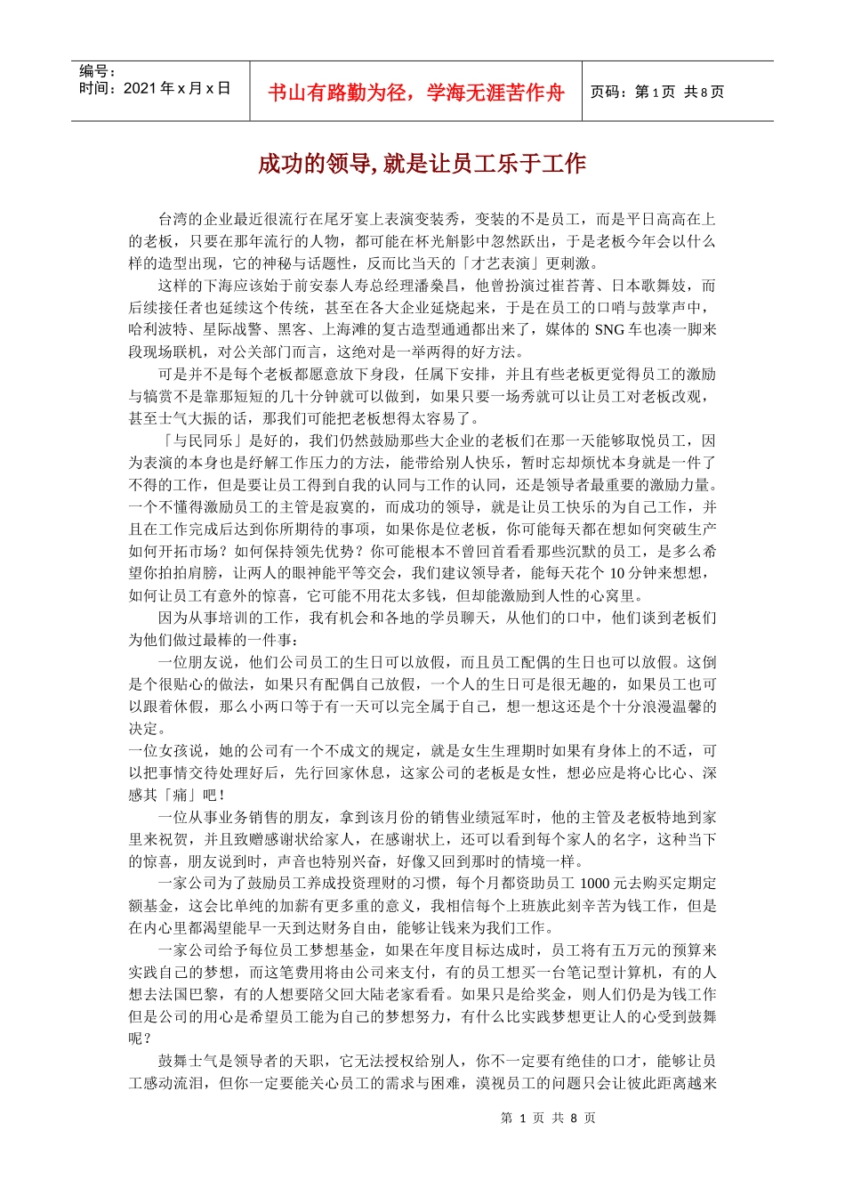 成功的领导,就是让员工乐于工作(doc8)_第1页