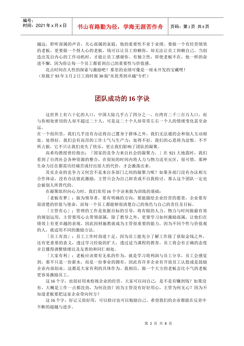 成功的领导,就是让员工乐于工作(doc8)_第2页