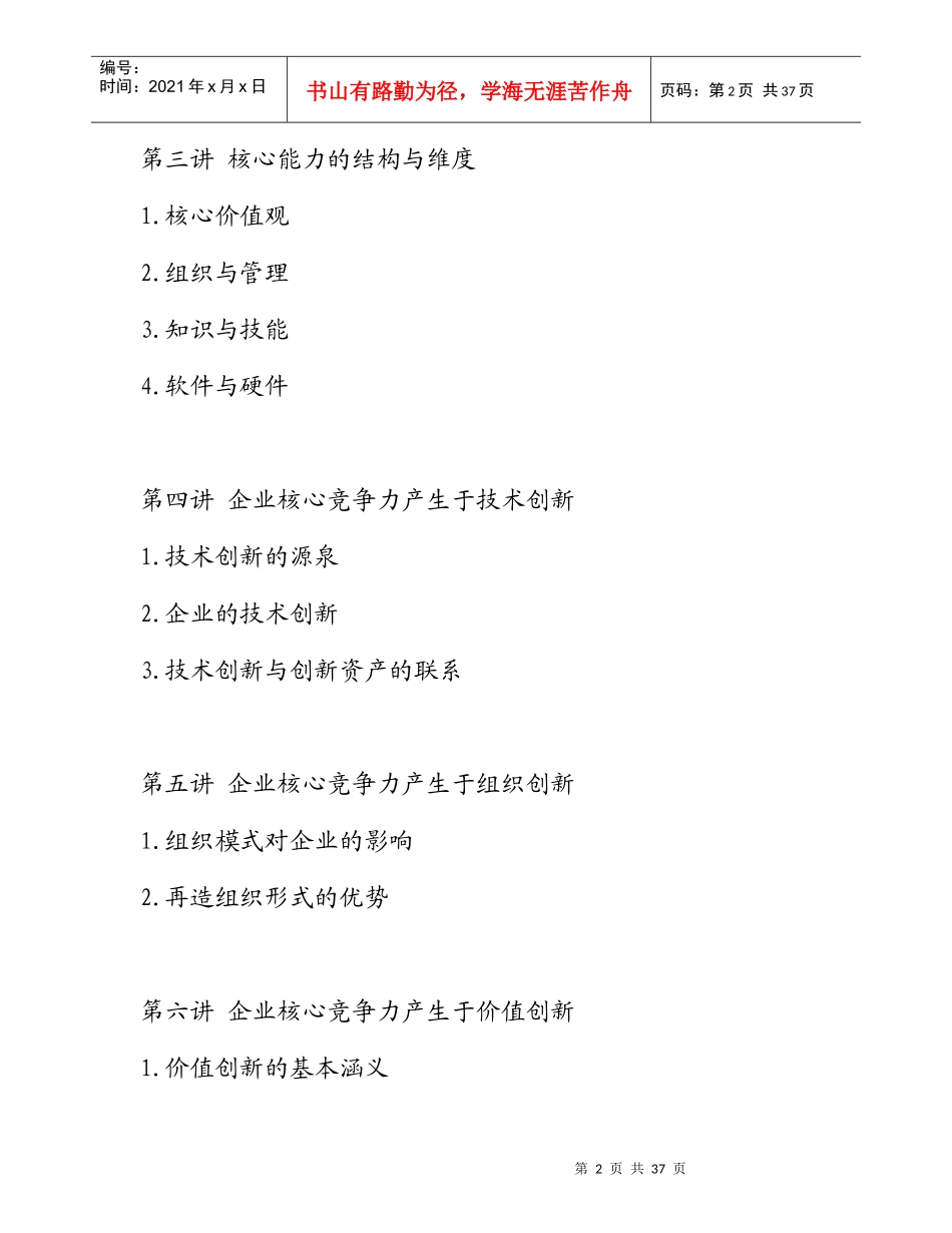 怎样提升企业核心竞争力_第2页