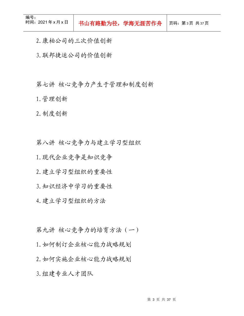 怎样提升企业核心竞争力_第3页