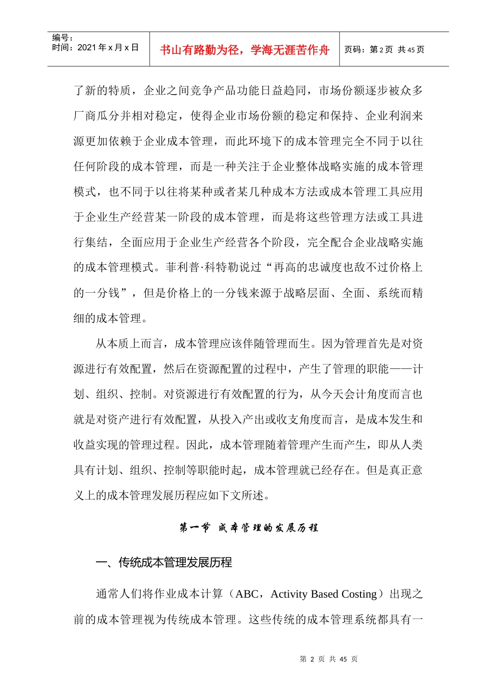 我国传统成本管理的现状_第2页