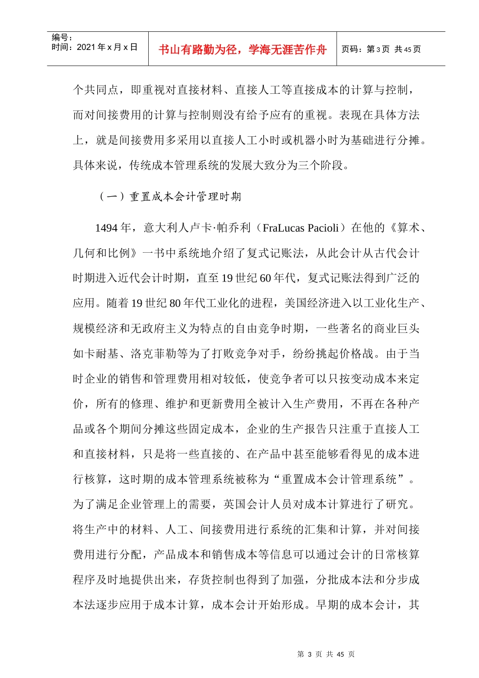 我国传统成本管理的现状_第3页