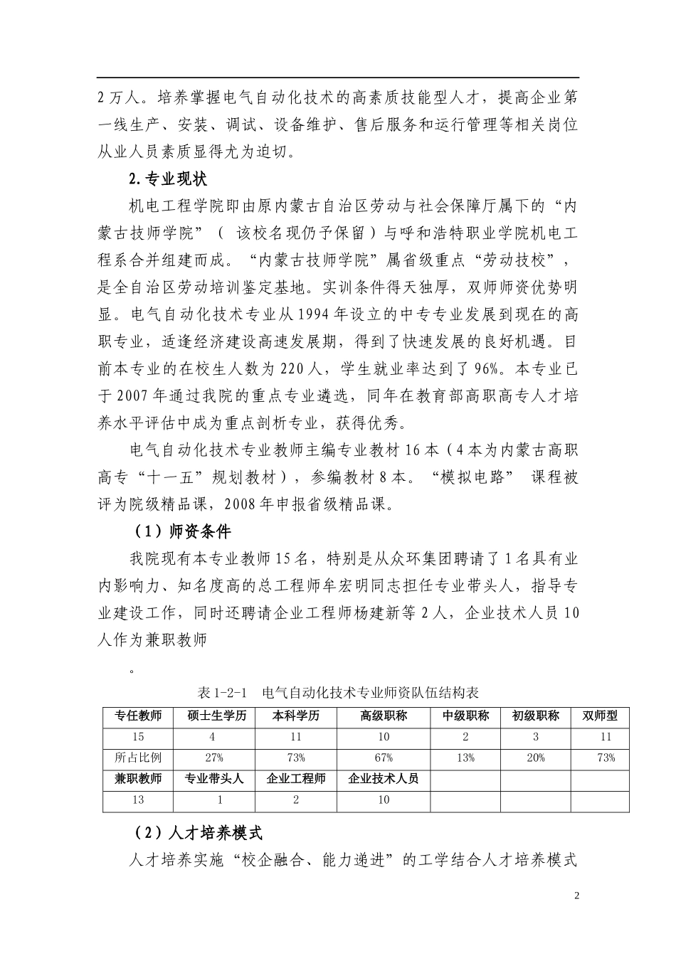 电气自动化建设方案_第2页