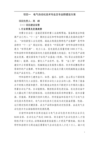 电气自动化建设方案