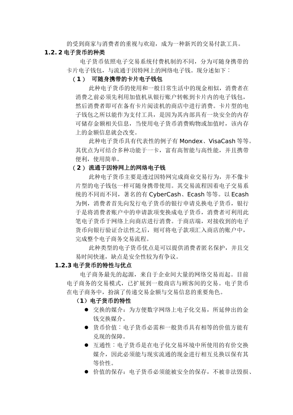 电子商务与电子货币的应用_第3页