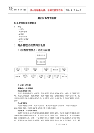 我国某公司财务管理制度框架