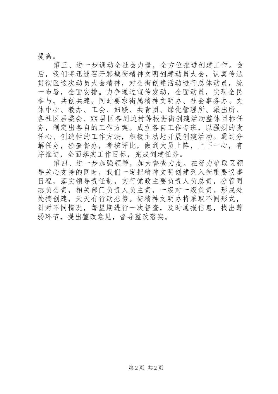 在全区精神文明创建工作动员大会上的发言稿 (4)_第2页