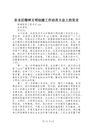 在全区精神文明创建工作动员大会上的发言稿 (4)