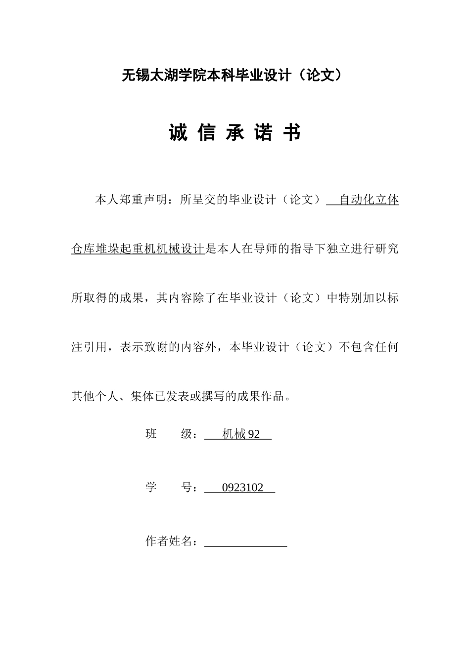 说明书-自动化立体仓库堆垛起重机机械设计_第2页