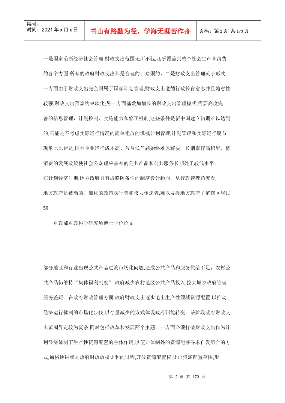 我国地方政府财政支出绩效管理的制度研究_第2页