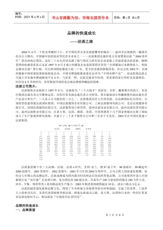 快速建立强势品牌