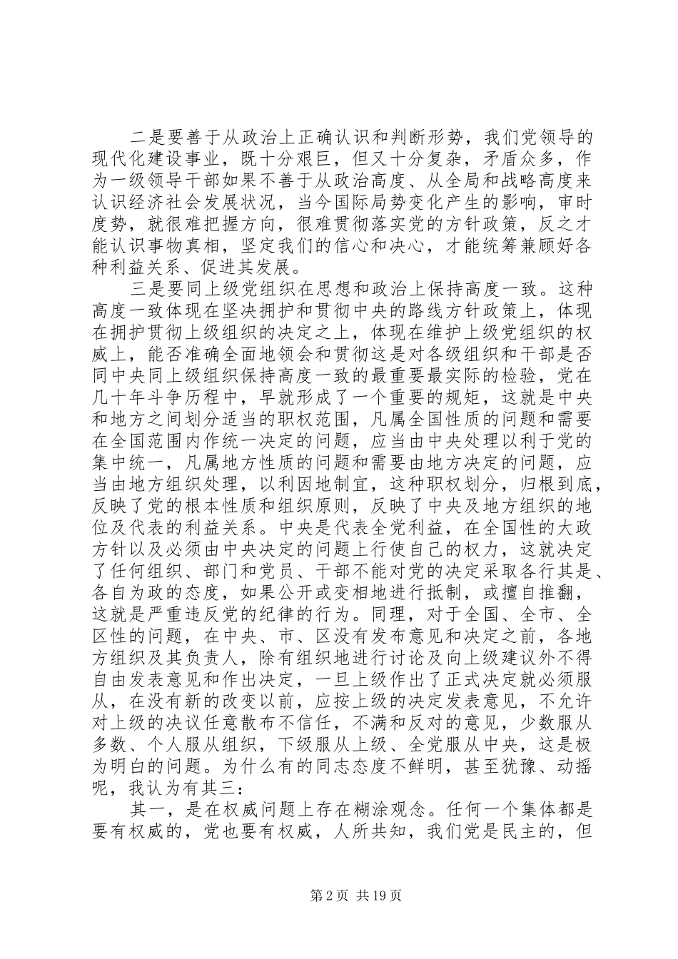 村干部培训演讲稿1[优秀范文五篇]_第2页