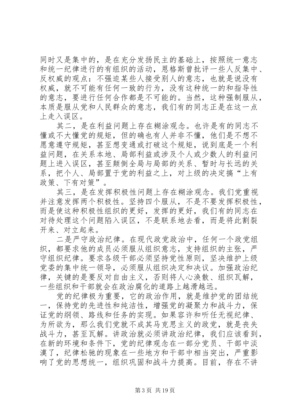 村干部培训演讲稿1[优秀范文五篇]_第3页