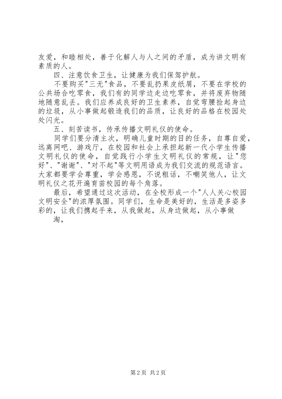 小学升旗仪式发言_第2页