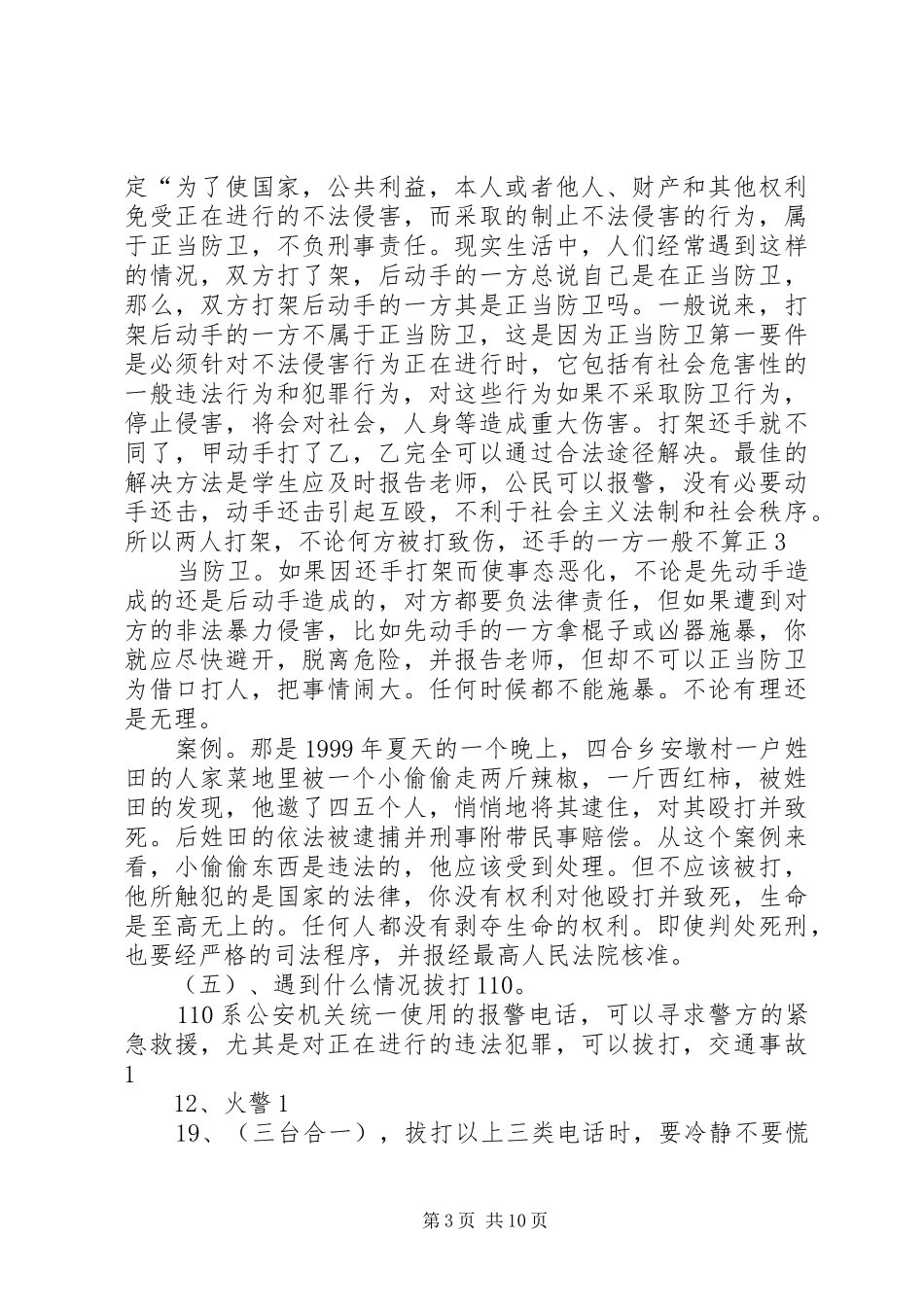 企业法制宣传演讲稿 (2)_第3页